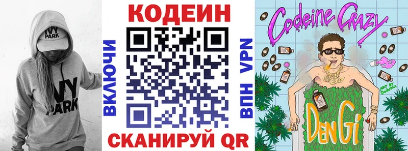 Codein напиток Lean (лин)  Купить где  Черемхово 