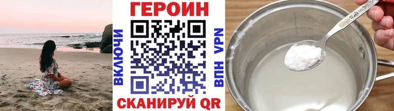 Героин VHQ  Купить закладки  Черемхово 