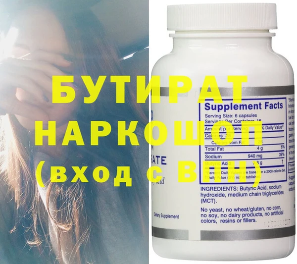 бутират Бугульма